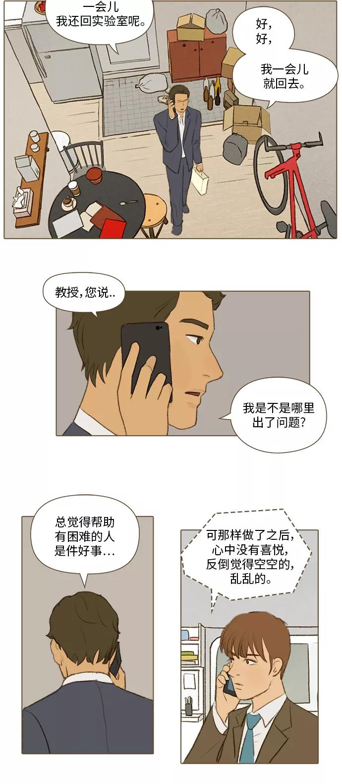 《鸡龙仙女传》[第11话] 访客7 第4页