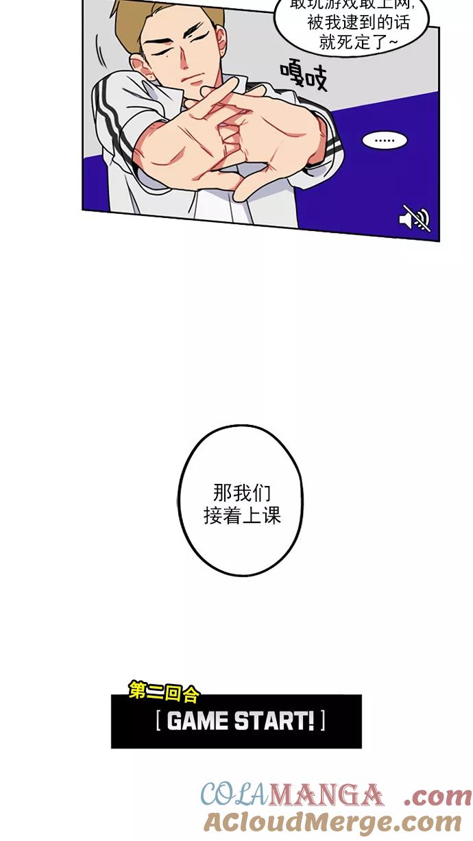 《谁的青春没有坑》[第10话] 21世纪男生的友谊是在电脑前炼成的（3） 第7页