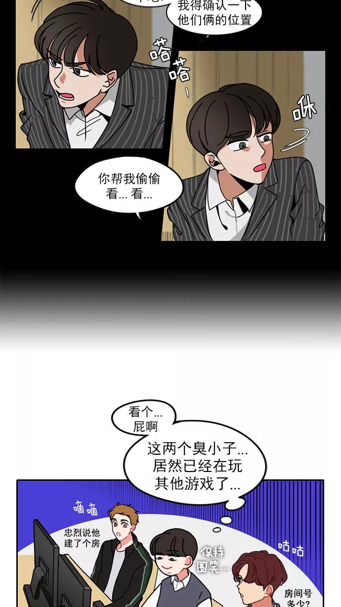《谁的青春没有坑》[第10话] 21世纪男生的友谊是在电脑前炼成的（3） 第10页