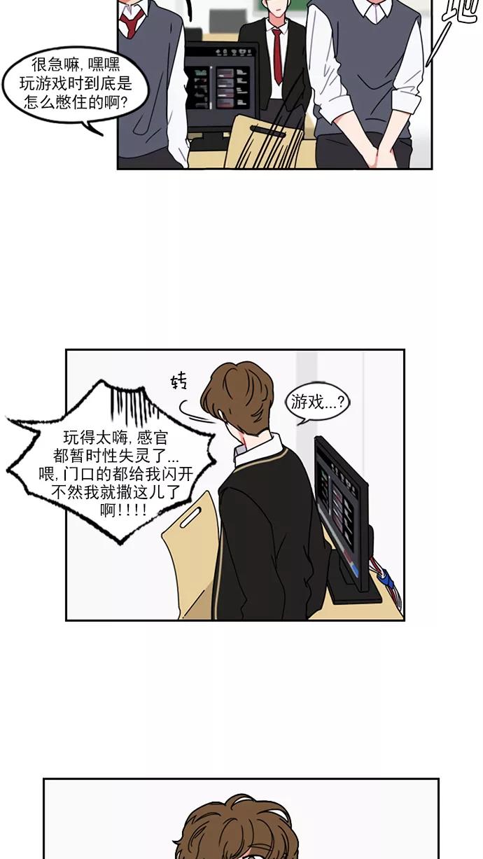 《谁的青春没有坑》[第10话] 21世纪男生的友谊是在电脑前炼成的（3） 第4页