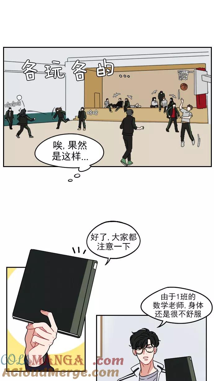 《谁的青春没有坑》[第11话] 又到了春心荡漾的季节 第27页