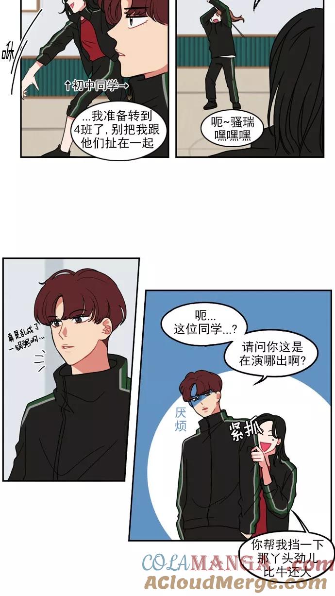 《谁的青春没有坑》[第11话] 又到了春心荡漾的季节 第19页