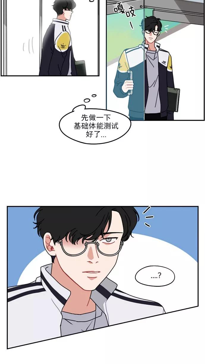 《谁的青春没有坑》[第11话] 又到了春心荡漾的季节 第26页