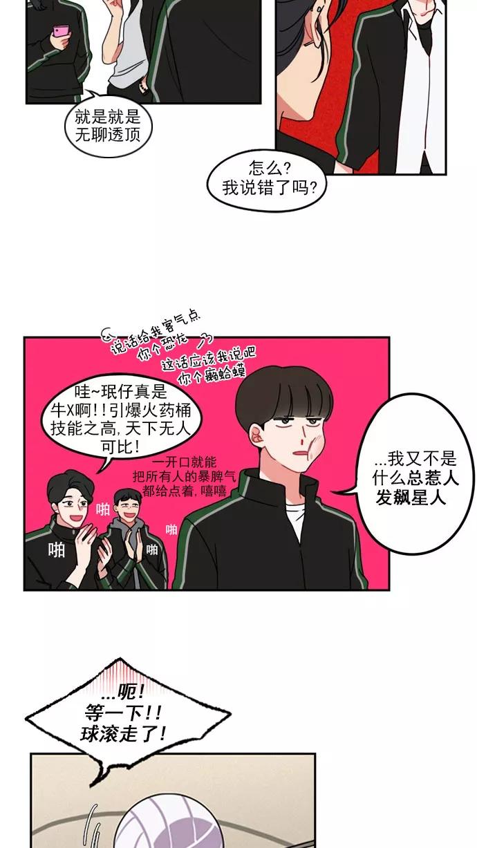 《谁的青春没有坑》[第11话] 又到了春心荡漾的季节 第10页