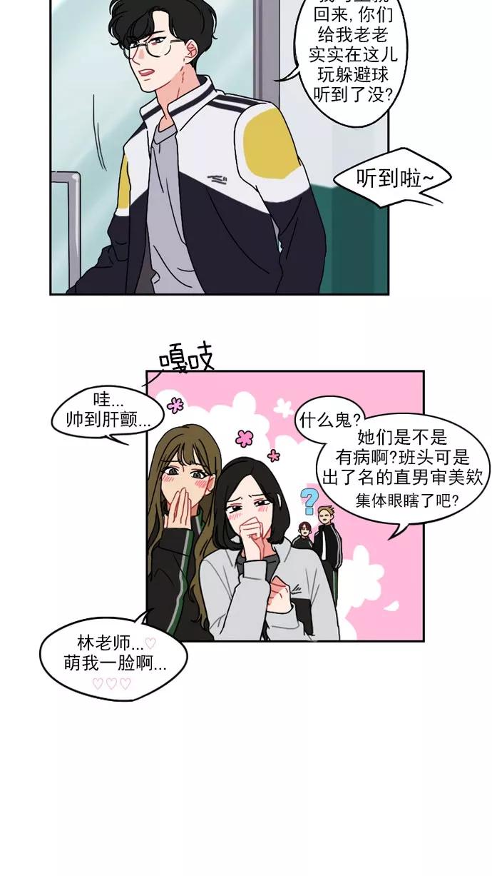 《谁的青春没有坑》[第11话] 又到了春心荡漾的季节 第6页