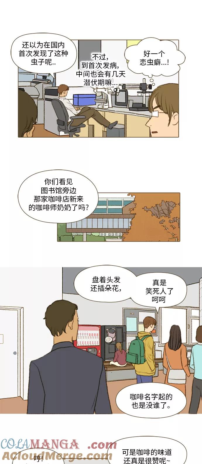 《鸡龙仙女传》[第12话] 校园里的咖啡师1 第19页