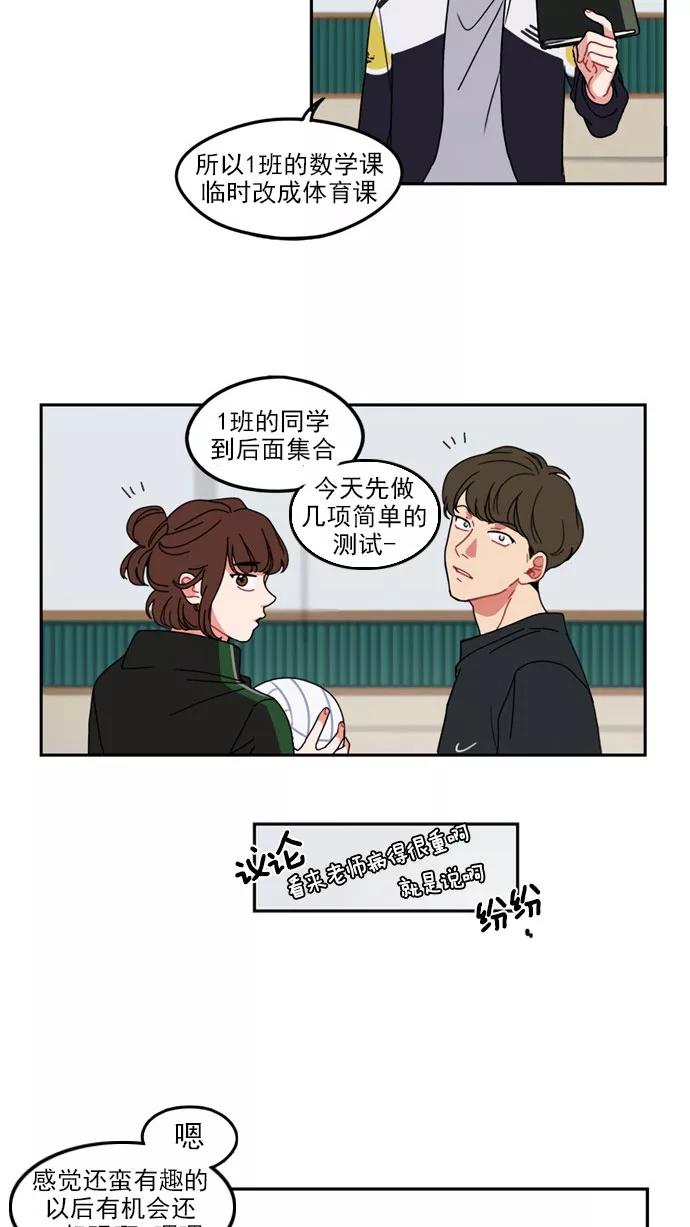 《谁的青春没有坑》[第11话] 又到了春心荡漾的季节 第28页