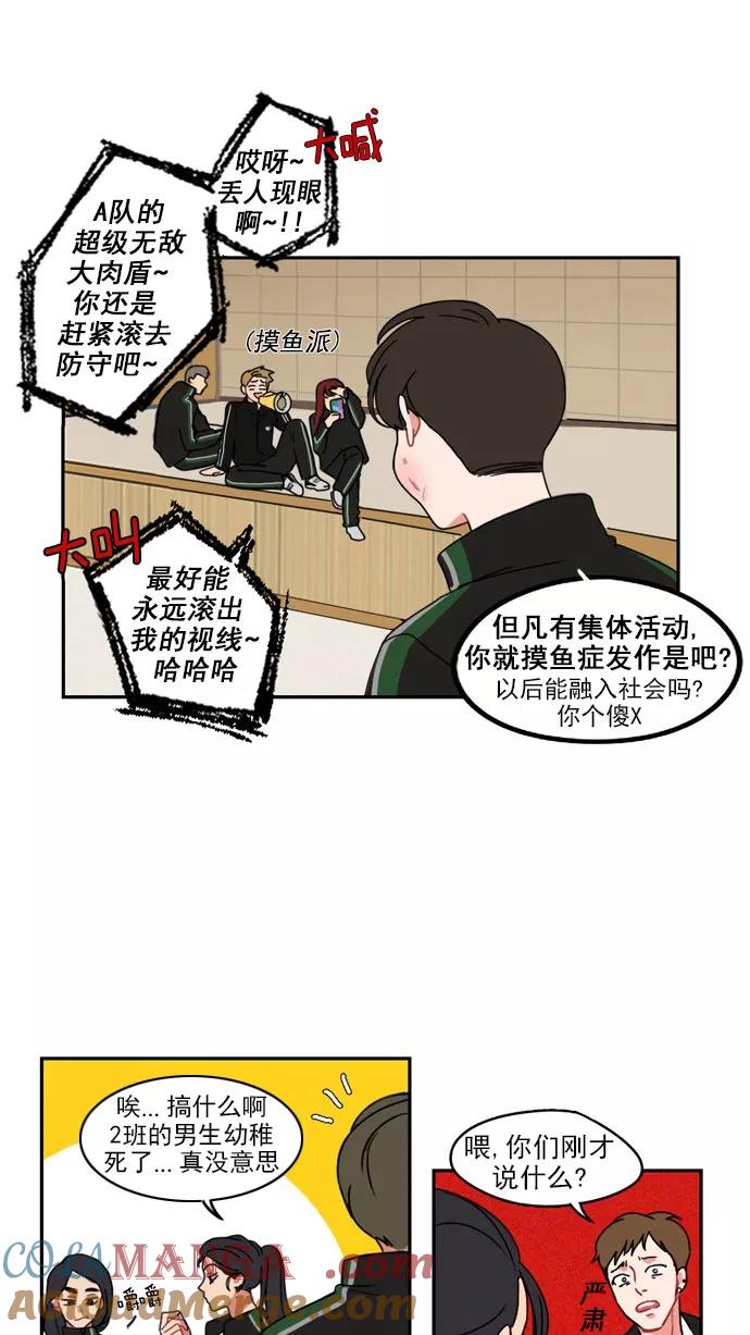 《谁的青春没有坑》[第11话] 又到了春心荡漾的季节 第9页