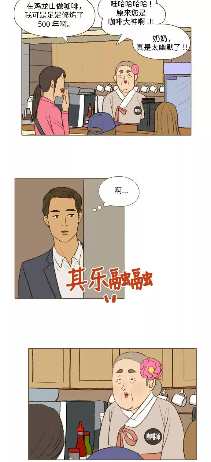 《鸡龙仙女传》[第12话] 校园里的咖啡师1 第22页