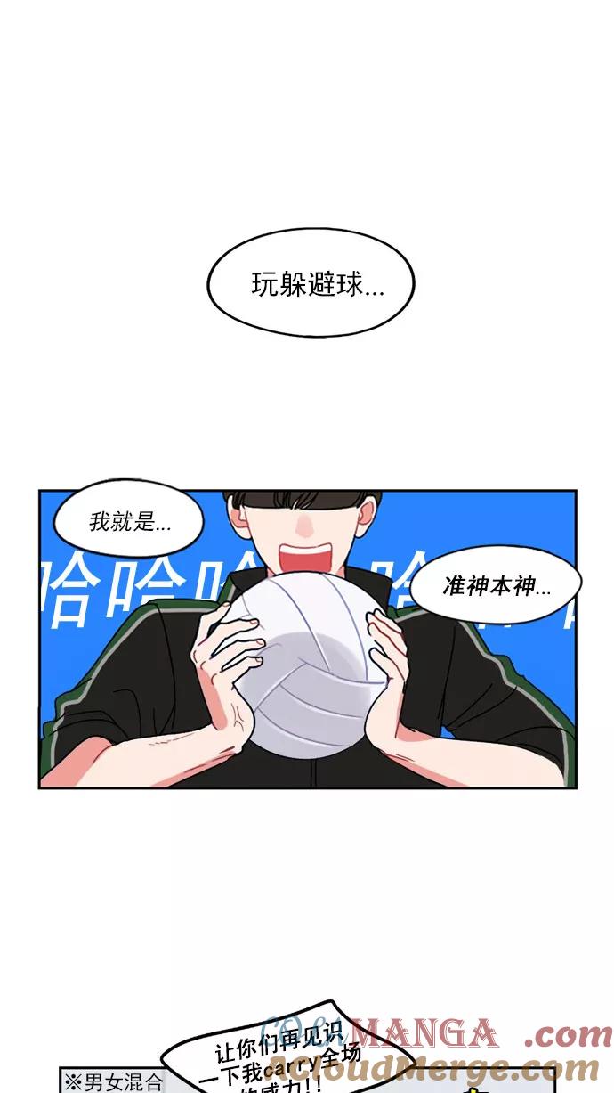 《谁的青春没有坑》[第11话] 又到了春心荡漾的季节 第7页