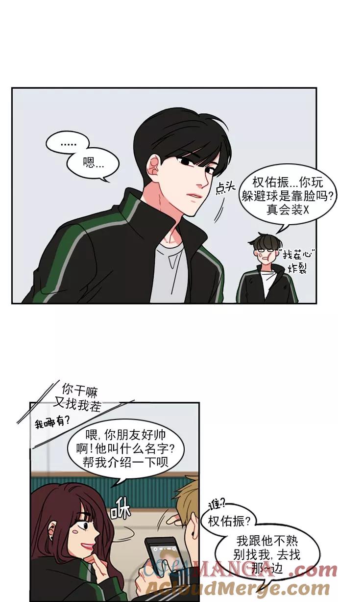 《谁的青春没有坑》[第11话] 又到了春心荡漾的季节 第17页