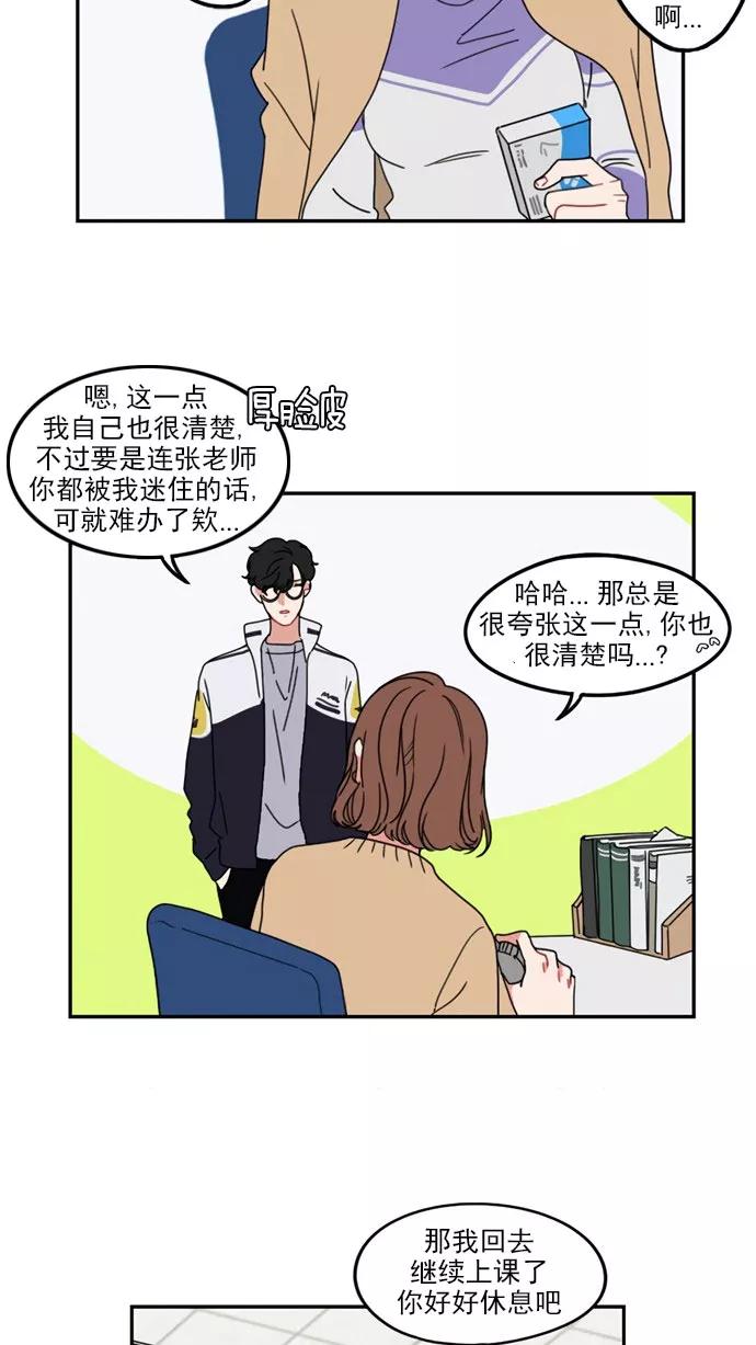 《谁的青春没有坑》[第11话] 又到了春心荡漾的季节 第24页