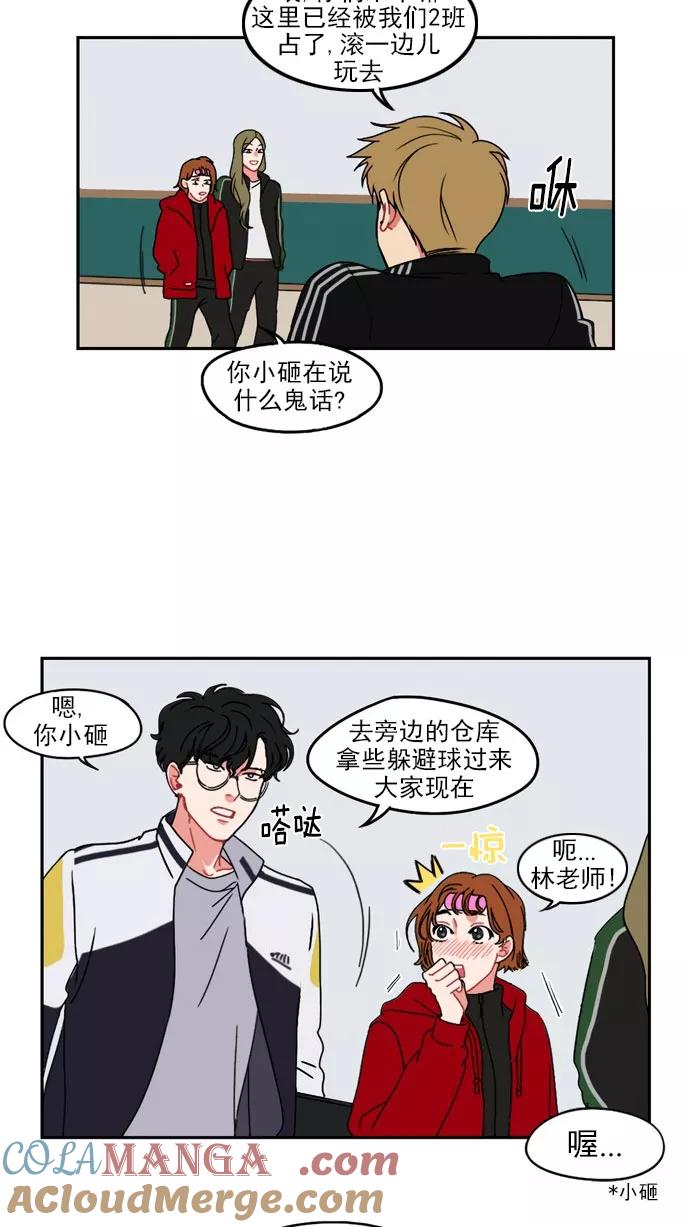 《谁的青春没有坑》[第11话] 又到了春心荡漾的季节 第3页