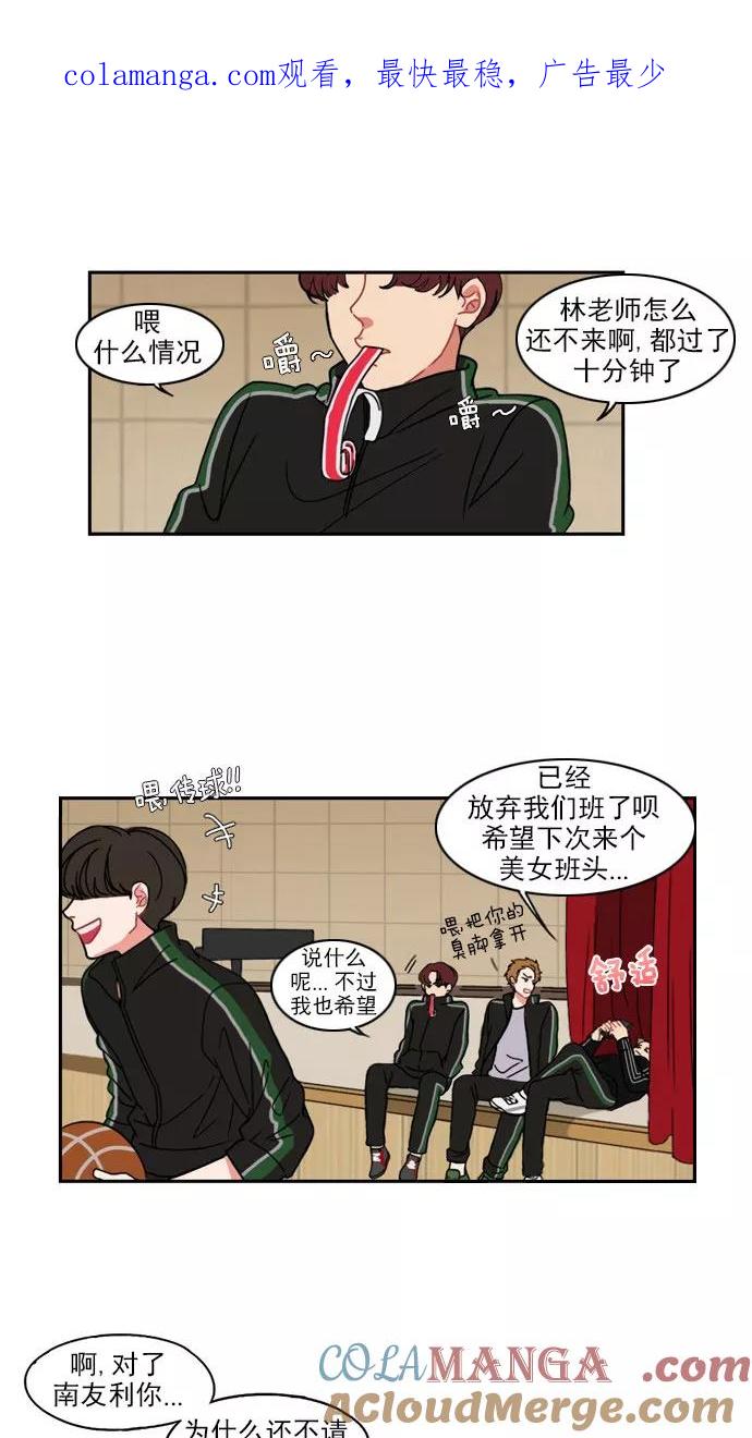 《谁的青春没有坑》[第11话] 又到了春心荡漾的季节 第1页