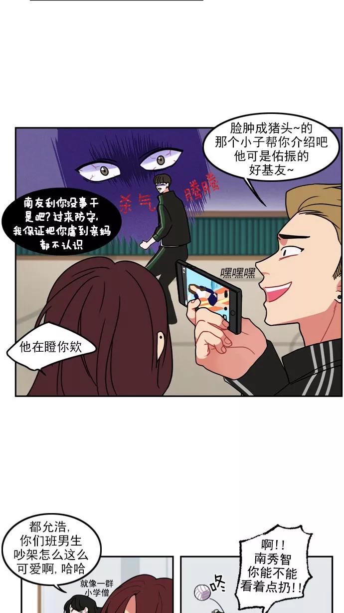 《谁的青春没有坑》[第11话] 又到了春心荡漾的季节 第18页