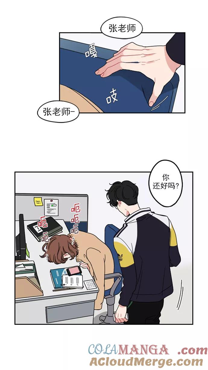 《谁的青春没有坑》[第11话] 又到了春心荡漾的季节 第21页