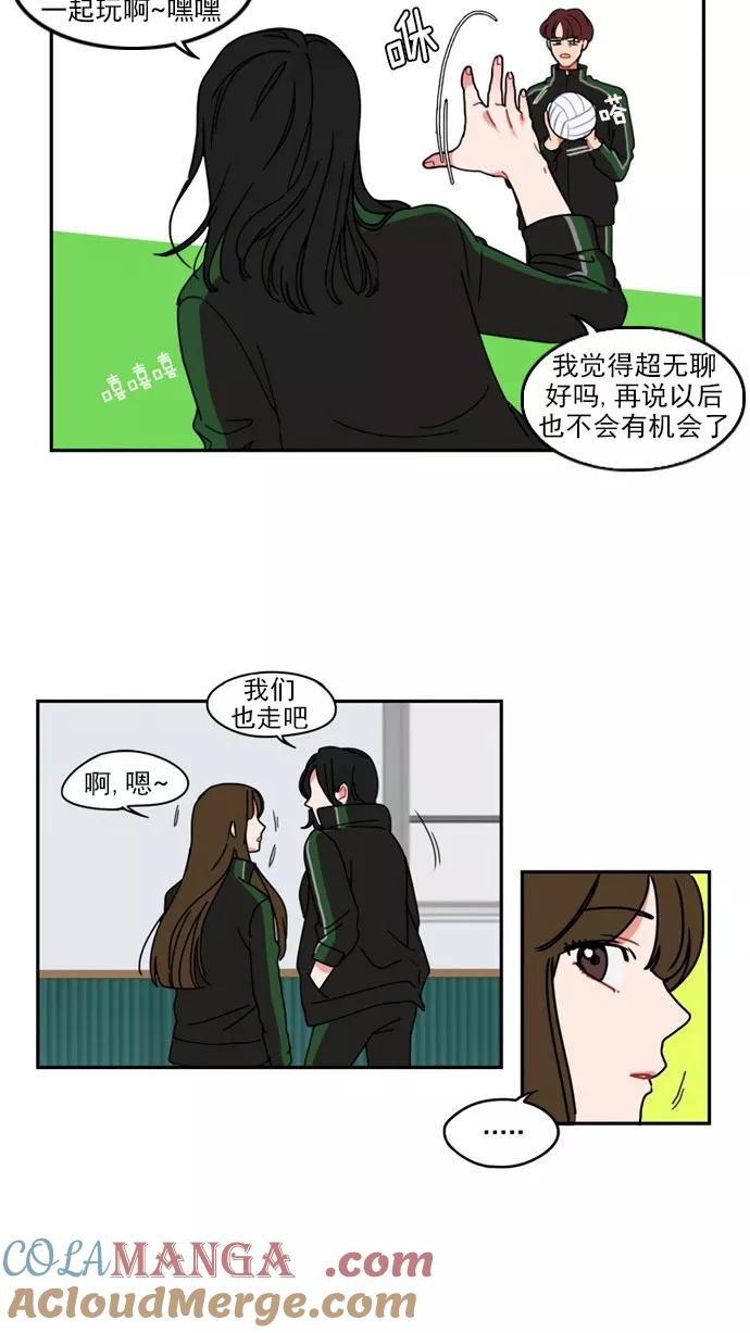 《谁的青春没有坑》[第11话] 又到了春心荡漾的季节 第29页
