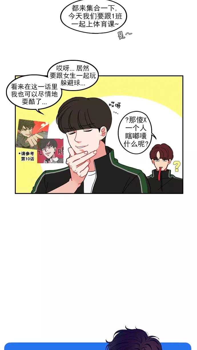 《谁的青春没有坑》[第11话] 又到了春心荡漾的季节 第4页