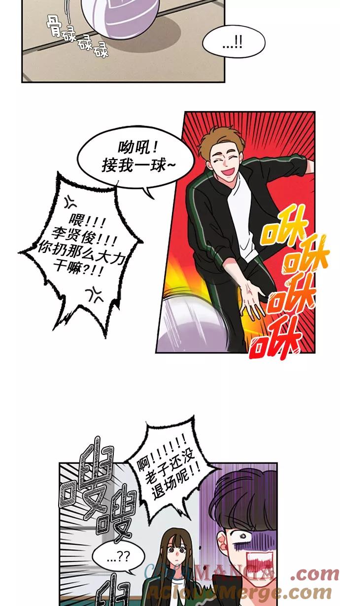 《谁的青春没有坑》[第11话] 又到了春心荡漾的季节 第11页