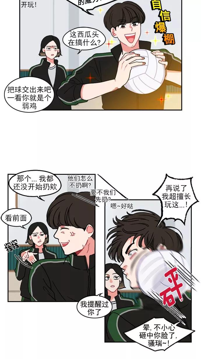 《谁的青春没有坑》[第11话] 又到了春心荡漾的季节 第8页