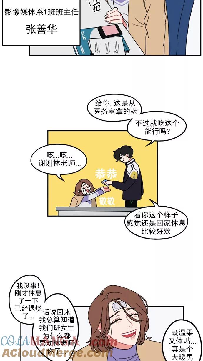 《谁的青春没有坑》[第11话] 又到了春心荡漾的季节 第23页