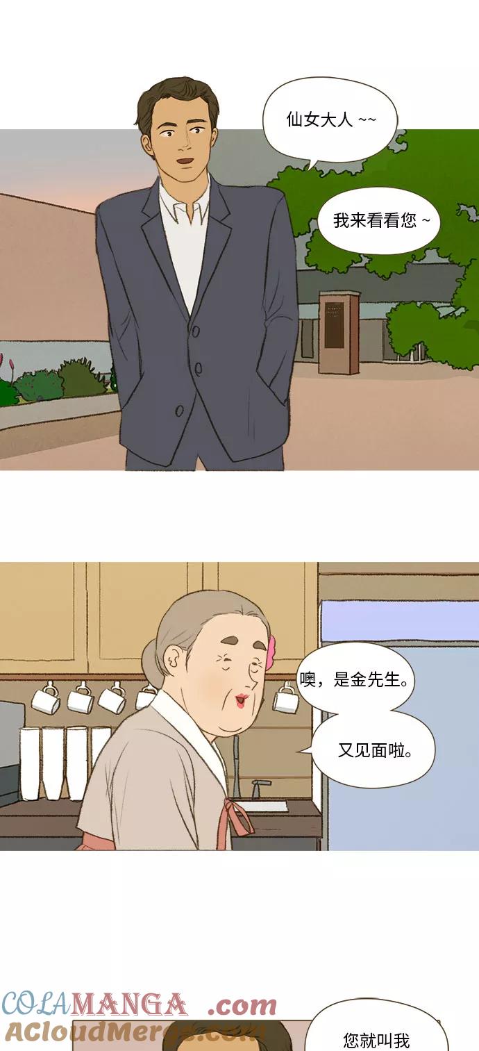 《鸡龙仙女传》[第12话] 校园里的咖啡师1 第23页
