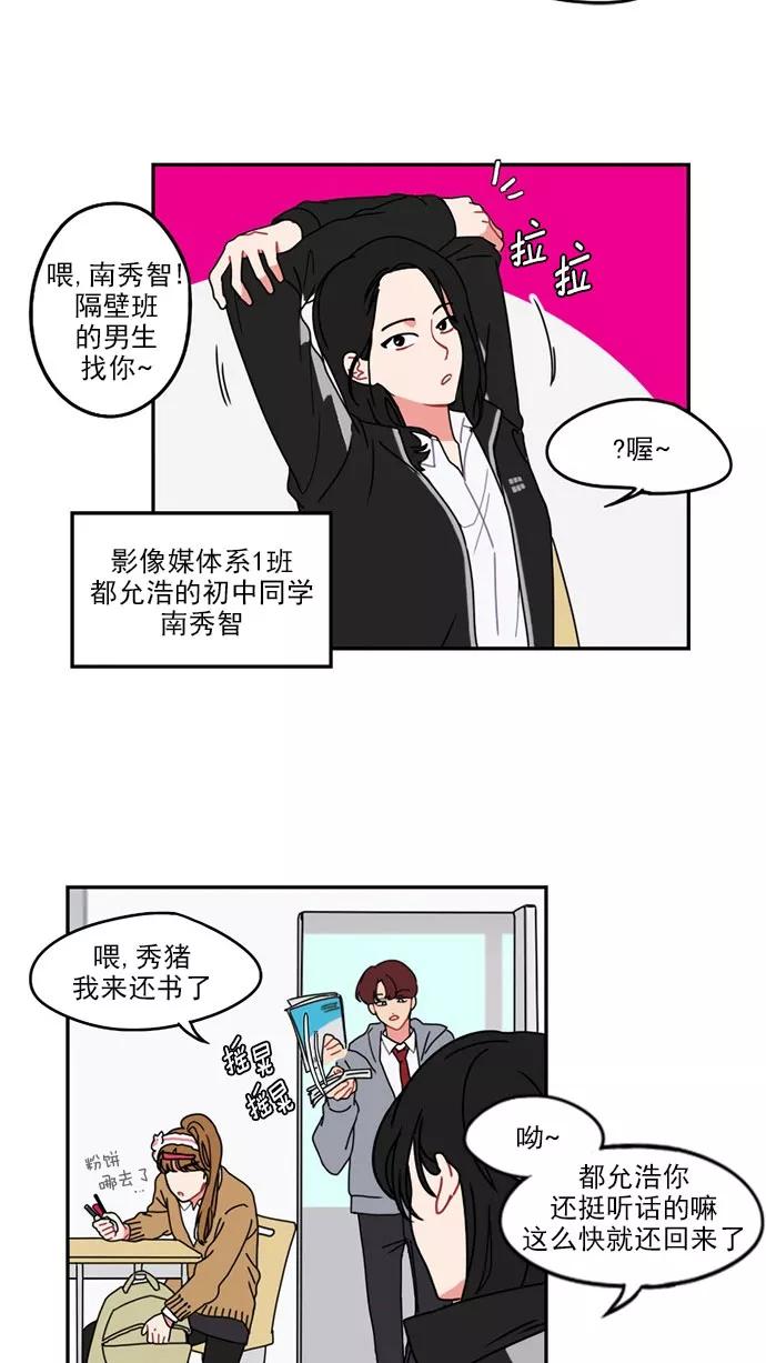 《谁的青春没有坑》[第12话] 春心荡漾的季节有那么美好吗 第2页