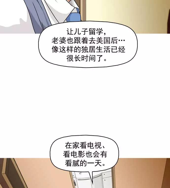 《人脉相册》第12话 第75页