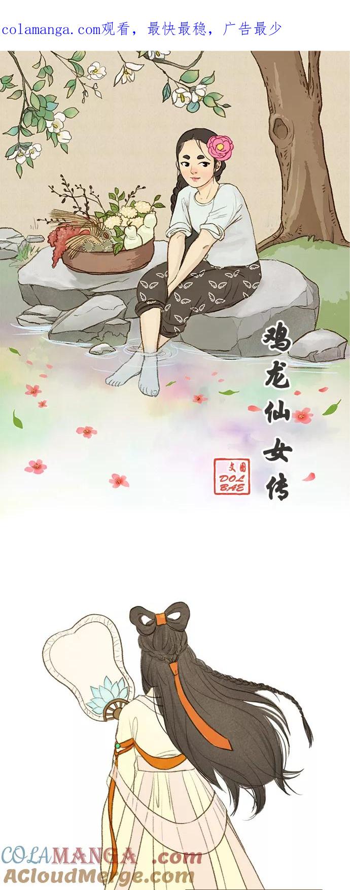 《鸡龙仙女传》[第13话] 校园里的咖啡师2 第1页