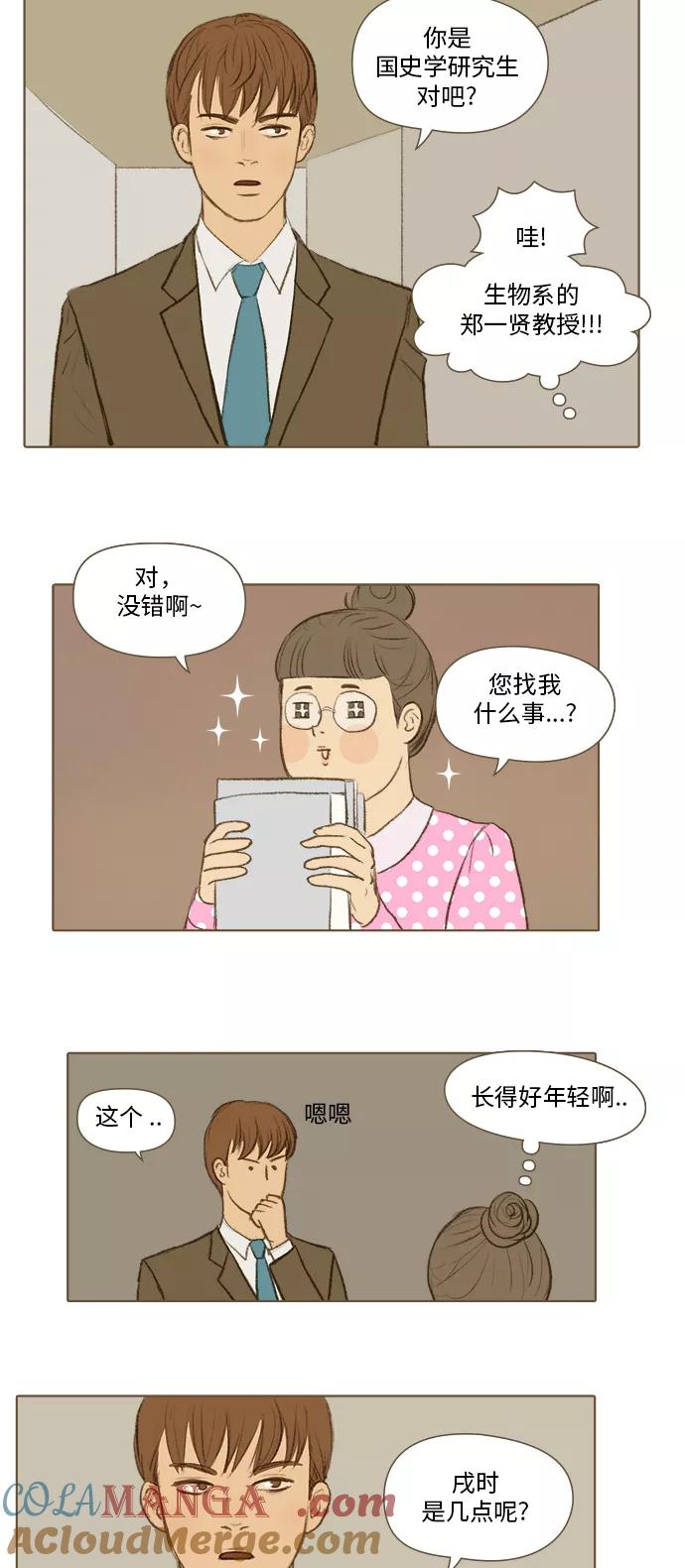 《鸡龙仙女传》[第13话] 校园里的咖啡师2 第7页