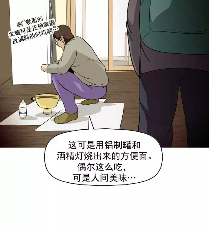 《人脉相册》第12话 第59页