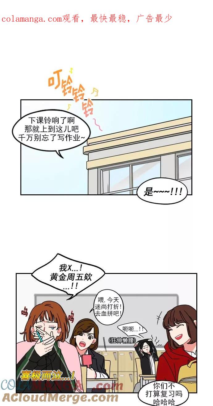 《谁的青春没有坑》[第12话] 春心荡漾的季节有那么美好吗 第1页