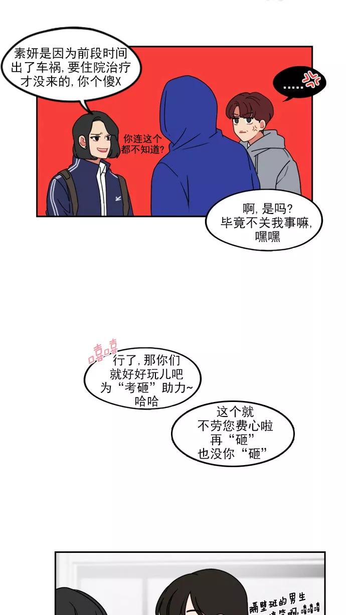 《谁的青春没有坑》[第12话] 春心荡漾的季节有那么美好吗 第26页