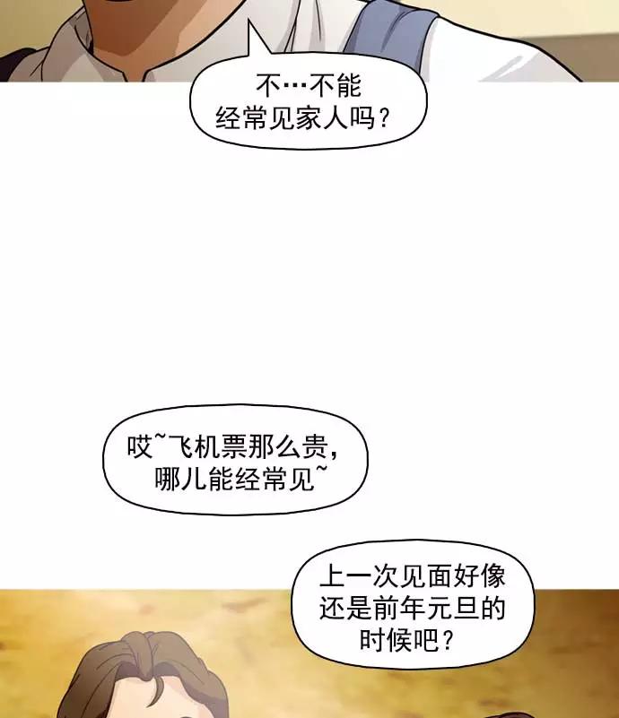 《人脉相册》第12话 第78页