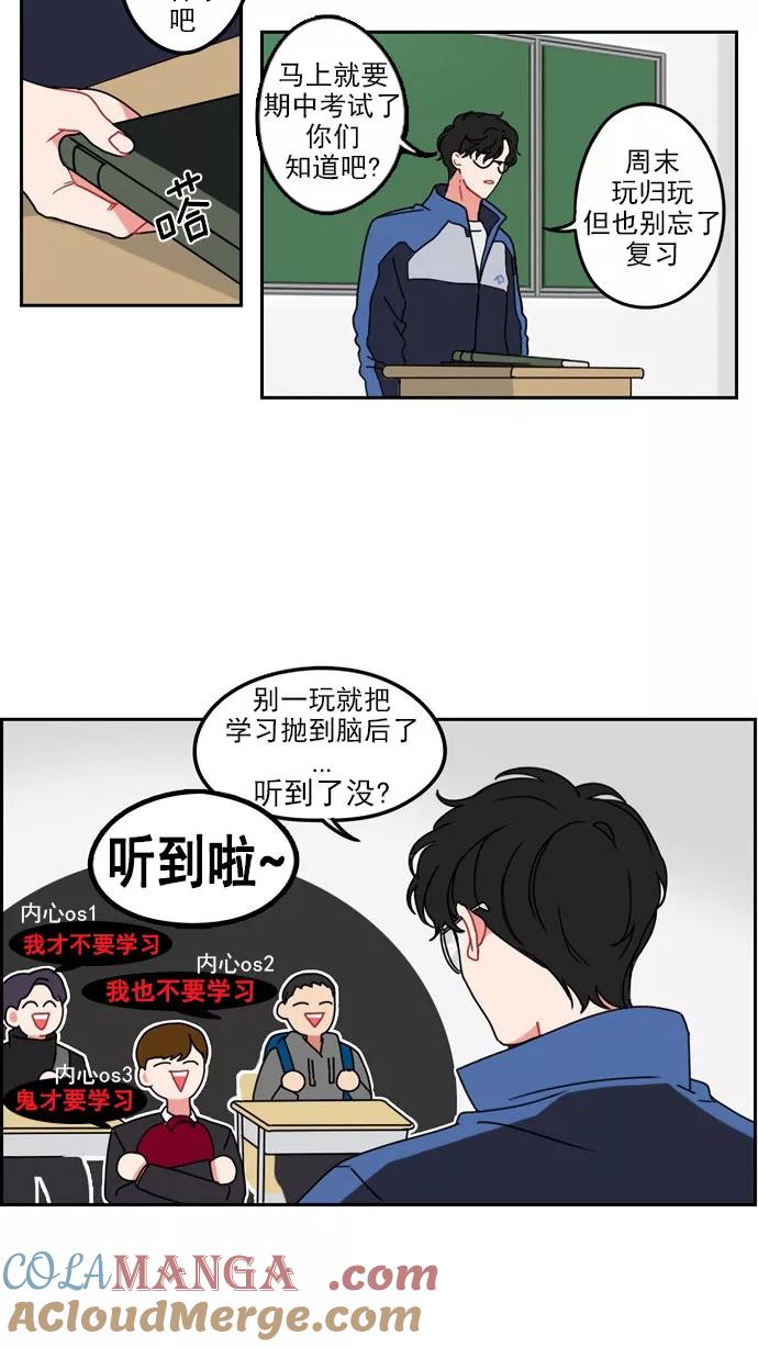 《谁的青春没有坑》[第12话] 春心荡漾的季节有那么美好吗 第9页