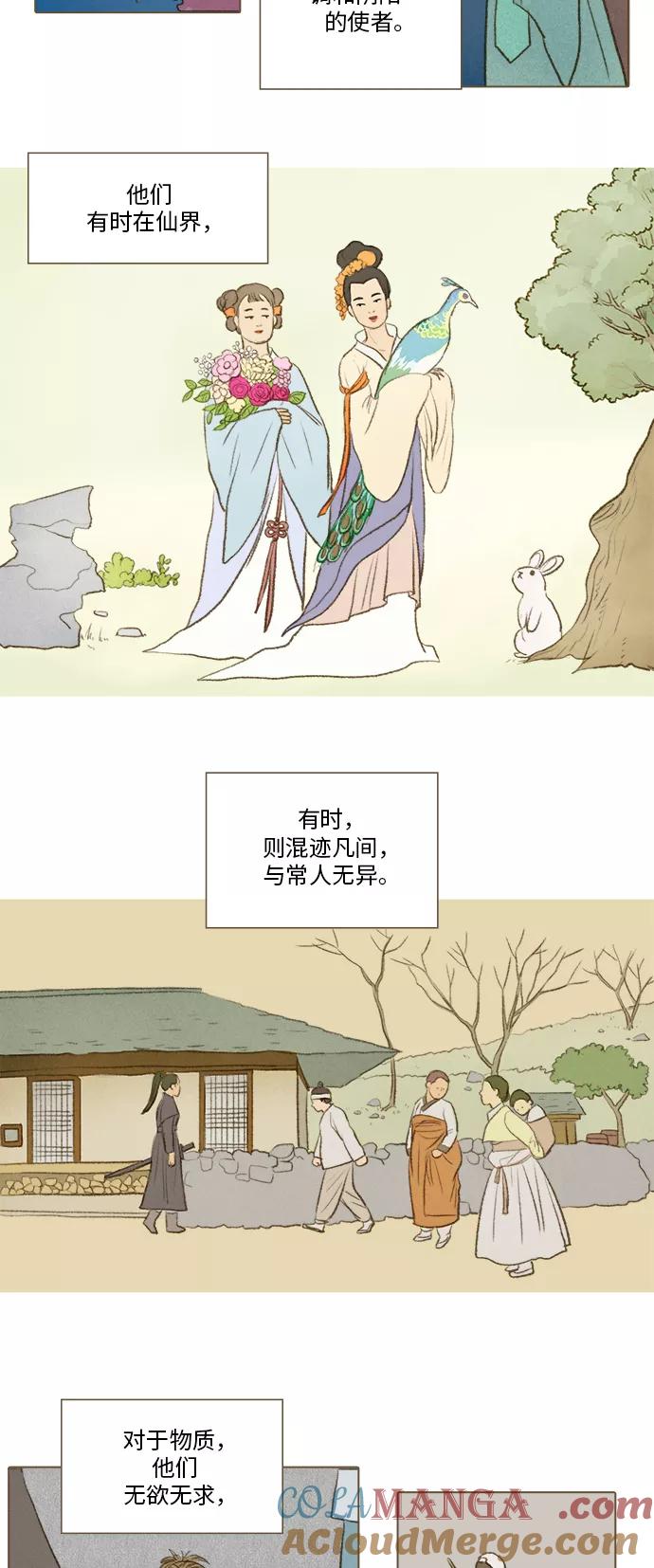 《鸡龙仙女传》[第13话] 校园里的咖啡师2 第3页