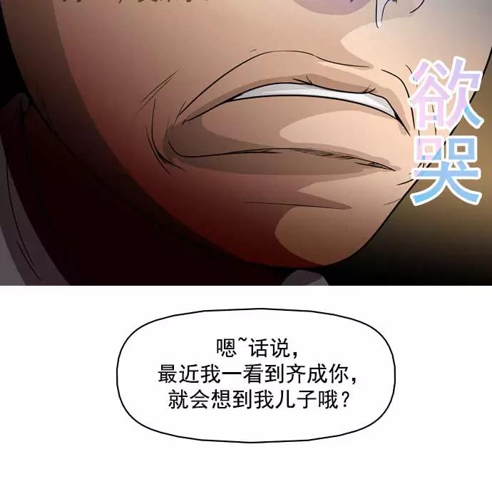 《人脉相册》第12话 第82页