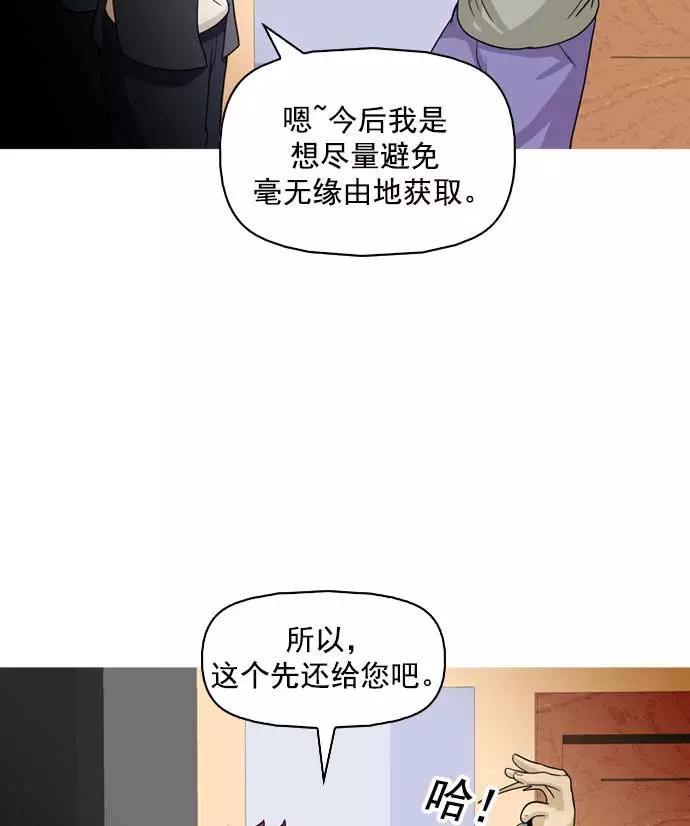《人脉相册》第12话 第54页