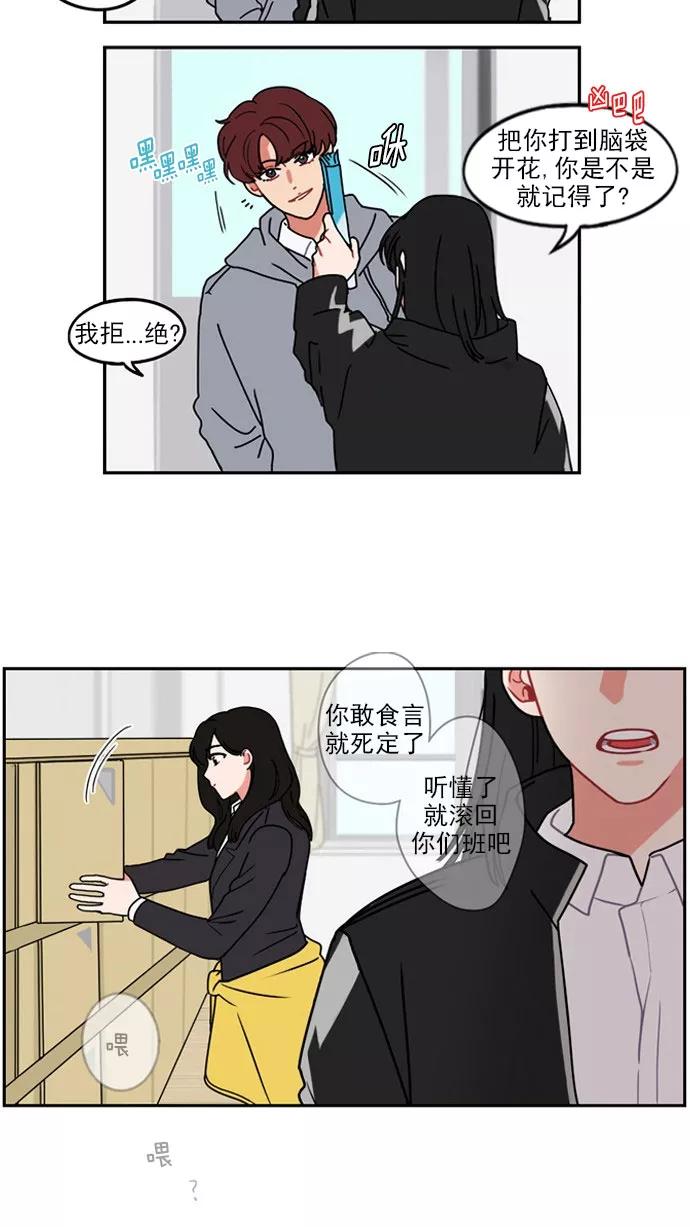 《谁的青春没有坑》[第12话] 春心荡漾的季节有那么美好吗 第4页