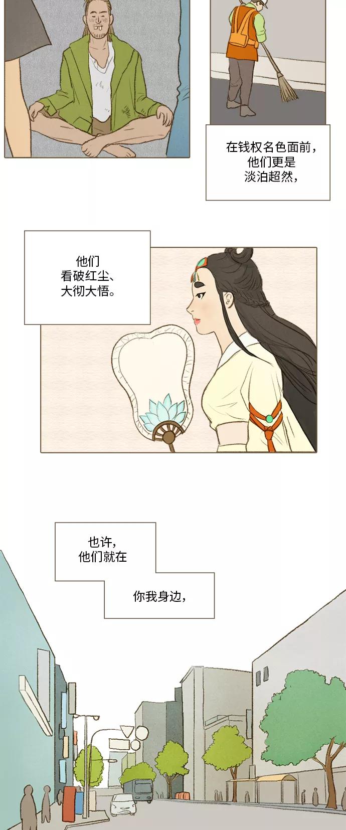 《鸡龙仙女传》[第13话] 校园里的咖啡师2 第4页
