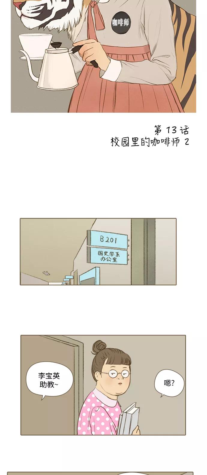 《鸡龙仙女传》[第13话] 校园里的咖啡师2 第6页
