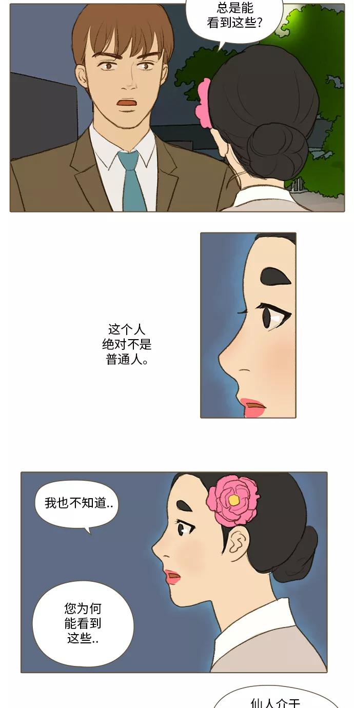 《鸡龙仙女传》[第14话] 校园里的咖啡师3 第12页