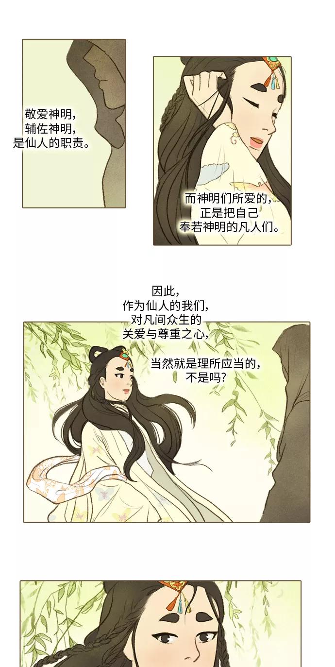 《鸡龙仙女传》[第14话] 校园里的咖啡师3 第18页