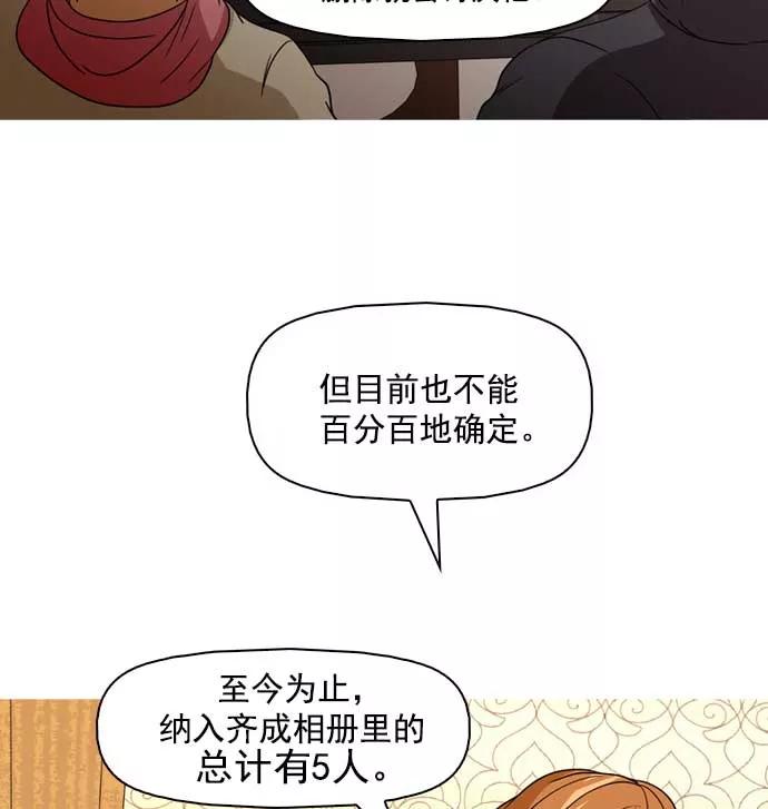 《人脉相册》第13话 第64页