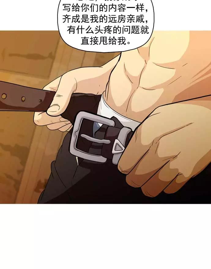 《人脉相册》第13话 第96页