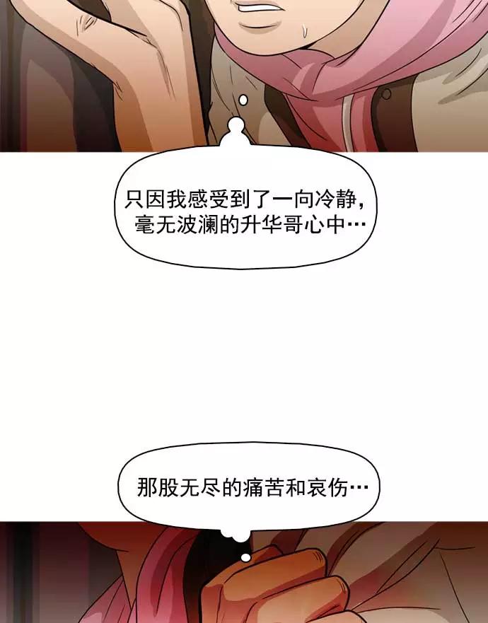 《人脉相册》第13话 第47页