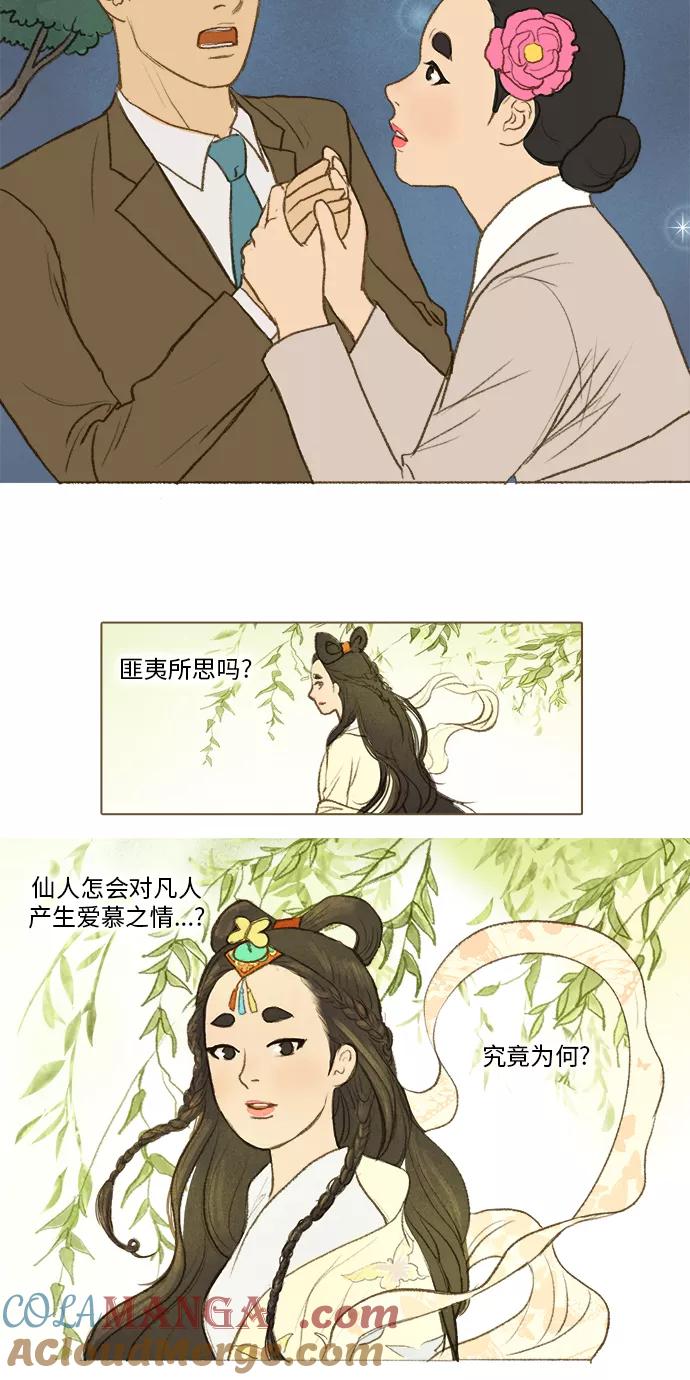 《鸡龙仙女传》[第14话] 校园里的咖啡师3 第17页