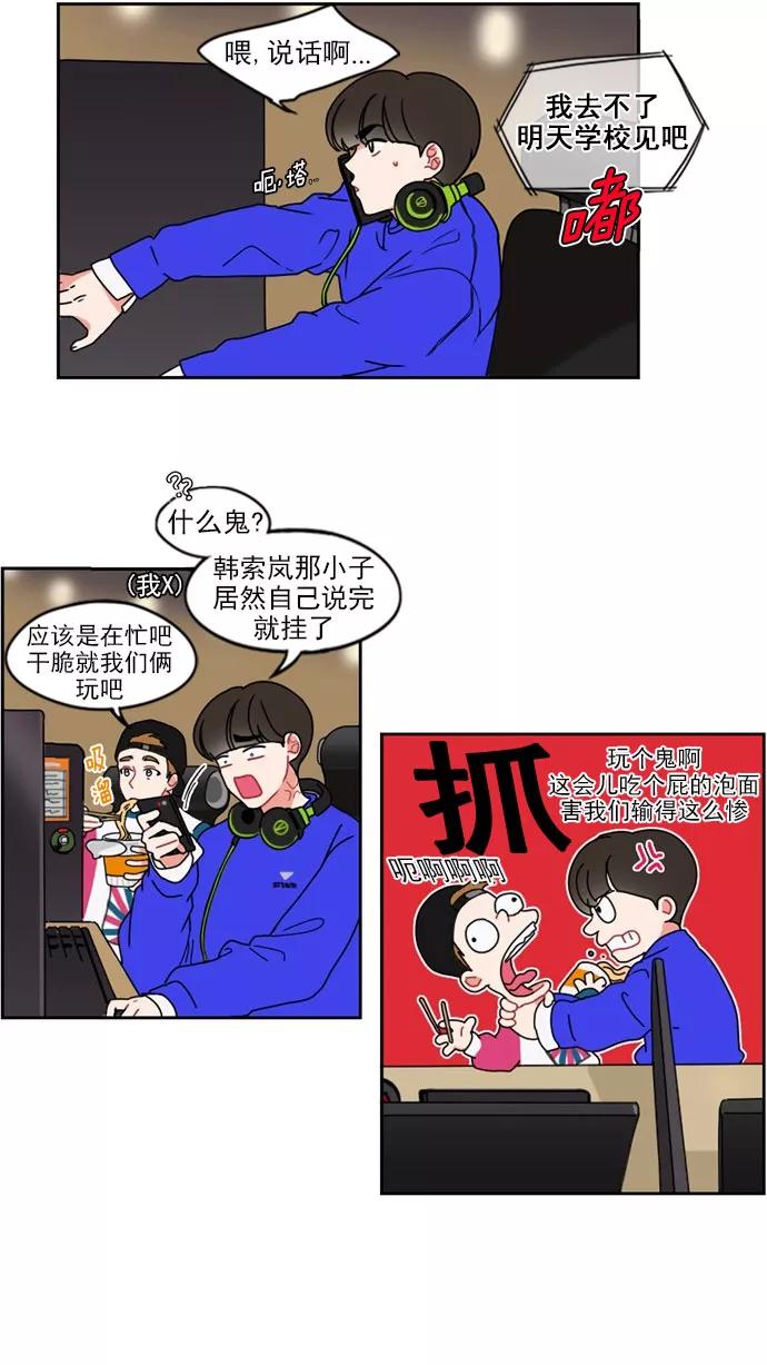 《谁的青春没有坑》[第13话] 需要沟通 第4页