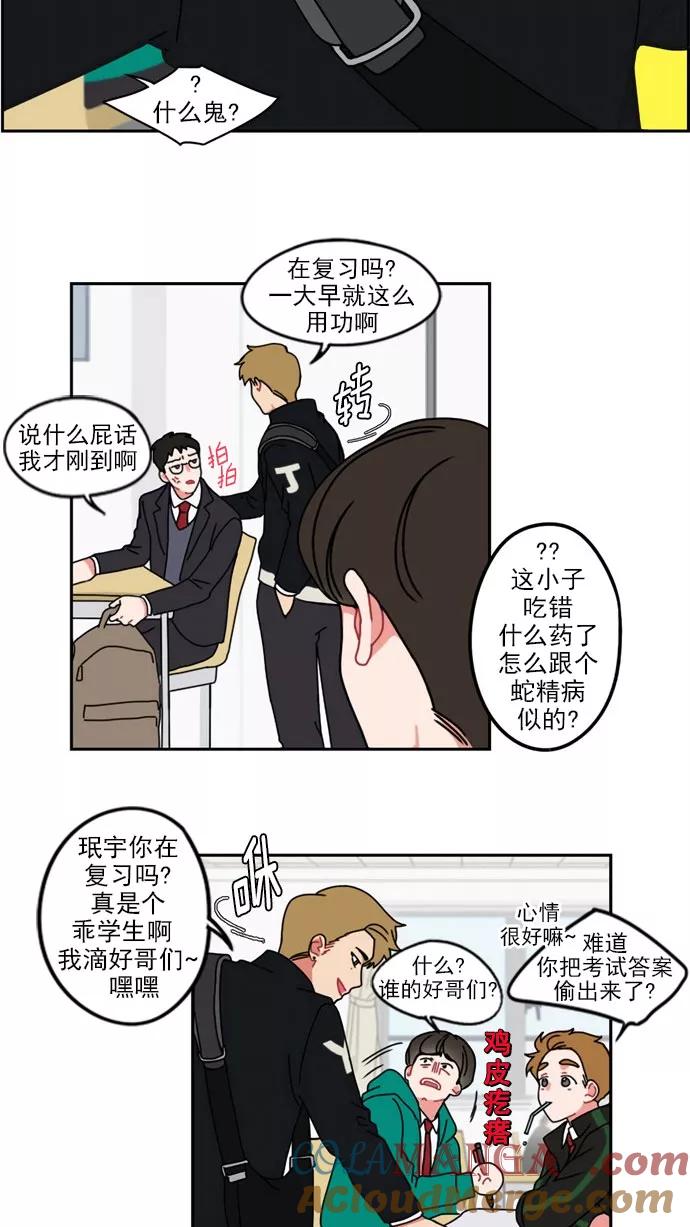 《谁的青春没有坑》[第13话] 需要沟通 第13页