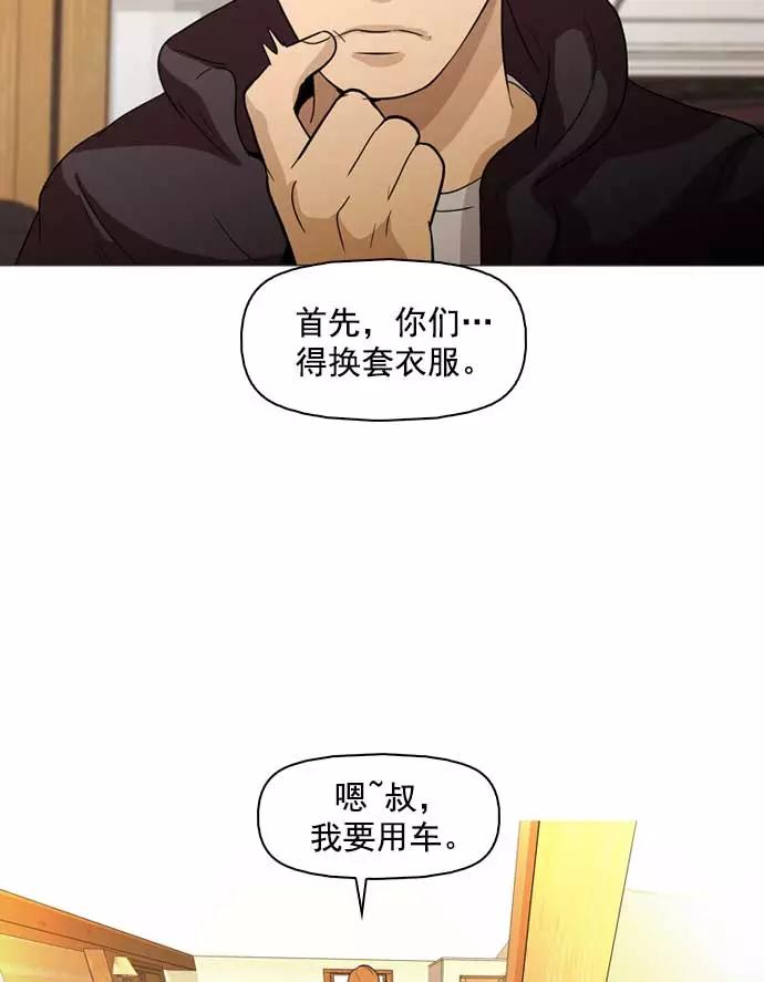 《人脉相册》第13话 第90页